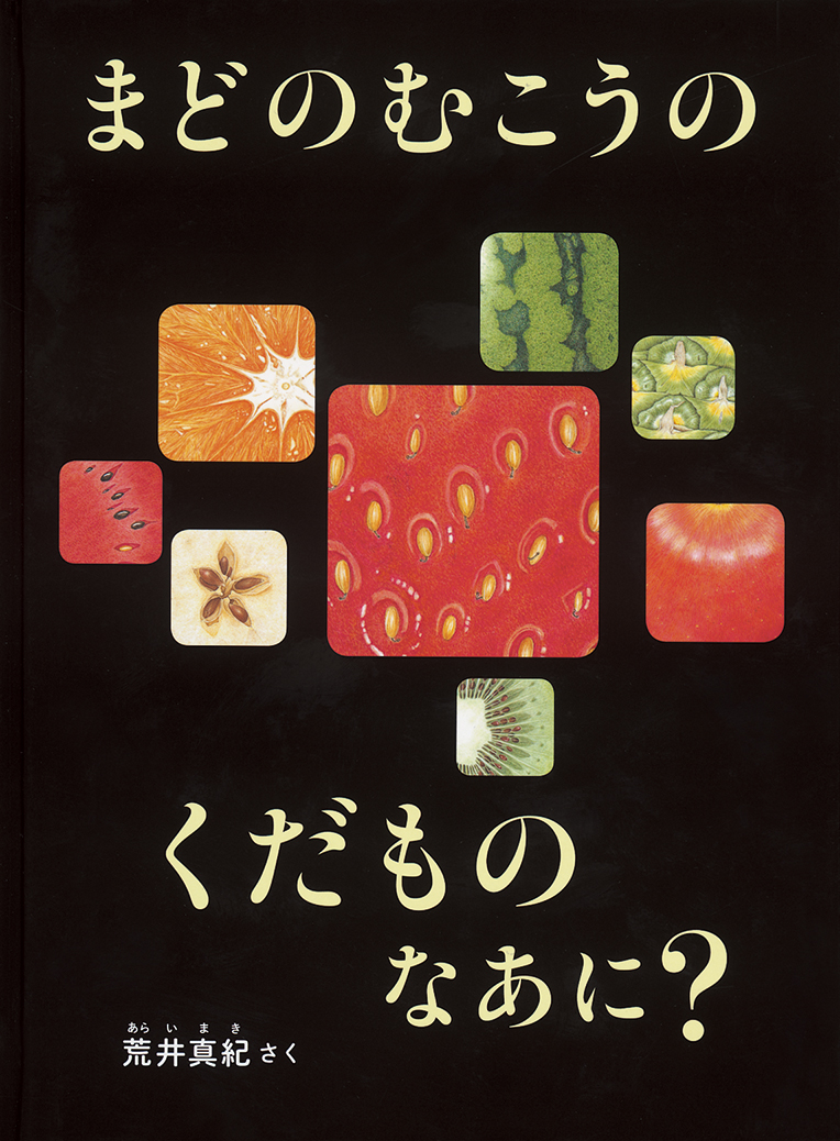 絵本紹介 公益社団法人 千葉市幼稚園協会